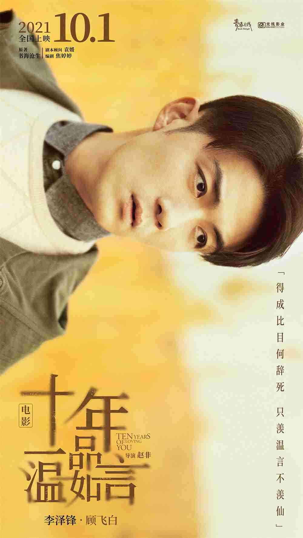 角色海报-李泽锋-3 角色海报-李泽锋-3